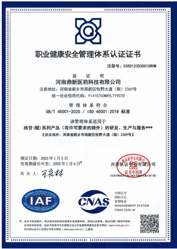 職業(yè)健康安全管理體系認(rèn)證證書